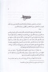 Şerhül-Kasidetil-Kuşeyriyye Manzume fi Akideti Ehlis-Sünne vel-Cemaa - شرح القصيدة القشيرية وهي منظومة في عقيدة أهل السنة والجماعة