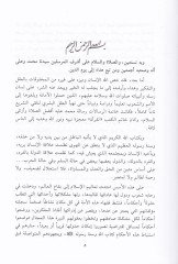 Nazariyyetüş-Şart fil-Fıkhil-İslami Dirase Mukarene fil-Fıkhil-İslami - نظرية الشرط في الفقه الإسلامي