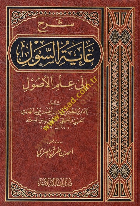 Şerhu Gayetis-Sul ile ILmil-Usul - شرح غاية السول الى علم الأصول
