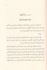 Mühimmatu Ahkamil-Vakf  - مهمات أحكام الآوقاف نصائح شرعية مهمة للقائمين على الأوقاف