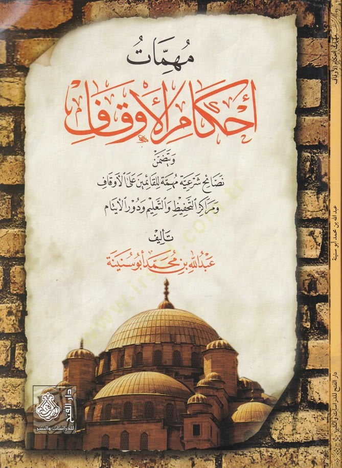 Mühimmatu Ahkamil-Vakfقاف الأو