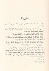 Muhaceretül-Hicaz Tekvinehum ve Eseruhum fi Binaid-Devle fi Ahdir-Resul - مهاجرة الحجاز تكوينهم وأثرهم في بناء الدولة في عهد الرسول ﷺ