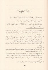 Kitabüt-Tahkik fi Fıkhil-İmam  - كتاب التحقيق في فقه الإمام الشافعي