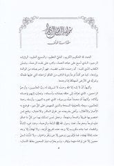 Égasetül-Lehfan fi Hukmi Talakil-Gadban