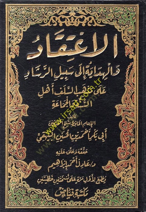 El itikad vel hidaye ila sebil Er-reşad  - الإعتقاد والهداية إلى سبيل الرشاد على مذهب السلف أهل السنة والجماعة