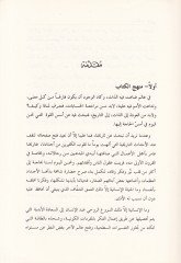 Risale fil-Aşk - رسالة في العشق