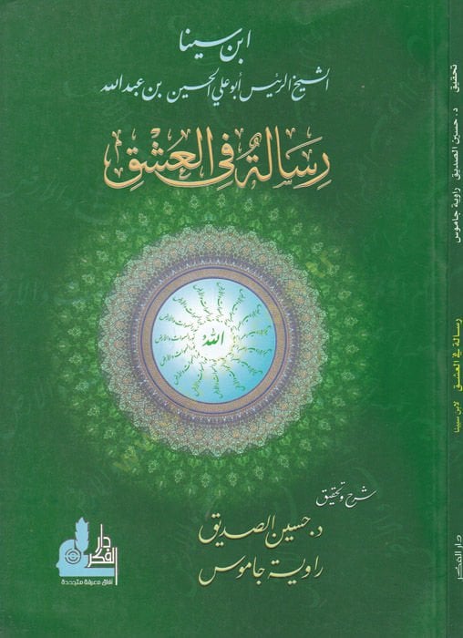 Risale fil-Aşk - رسالة في العشق