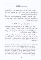 Minhacur-Rağib ila İthafit-Talib fi Fıkhil-Hanefi - منهاج الراغب إلى إتحاف الطالب في الفقه الحنفي