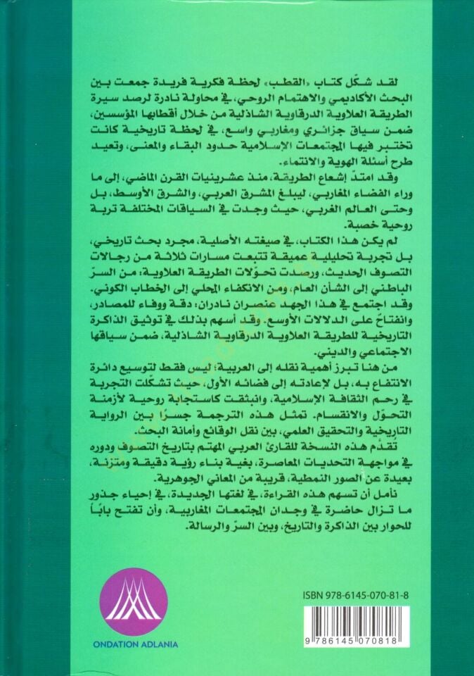 - القطب تاريخ الطريقة الصوفية العلاوية