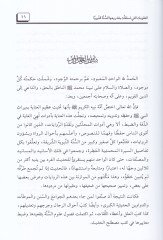 العقبة elleti iskallet بتسريحهاسسنة نبوية دراسة موضوعية تحليلية
