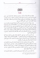 Nahvül-Lugatil-Arabiyye Kitab fi Kavaidin-Nahvil-Arabiyye - نحو اللغة العربية كتاب في قواعد النحو العربي
