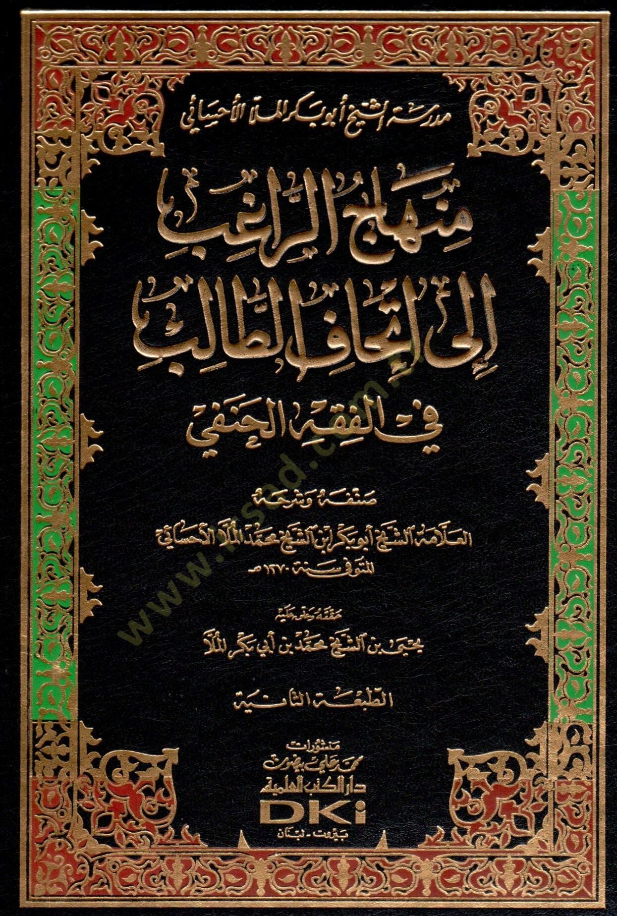 Minhacur-Rağib ila İthafit-Talib fi Fıkhil-Hanefi - منهاج الراغب إلى إتحاف الطالب في الفقه الحنفي