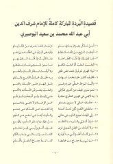 Şerhül-Harputi ala Bürdetil-الإمام البوصيري الشهرة