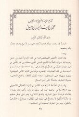 Kitabu ahsaril-muhtasırat حنبل