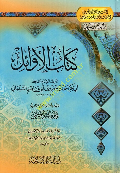 كتاب ايفيل - كتاب الأوائل