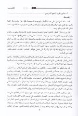El-Merca fi Tedrisit-Terbiyyetil-İslamiyye lil-Merhaletis-Saneviyye - المراجع في تدريس التربية الإسلامية