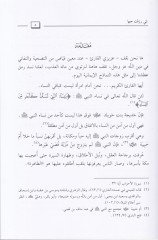 İnni zaktu habbeha  - إني رزقت حبها السيرة  العطرة لأم المؤمنين خديجة رضي الله عنها
