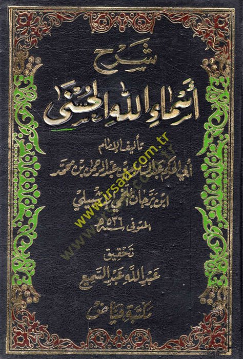 Şerhu esmaillahil-hüsna  - شرح أسماء الله الحسنى
