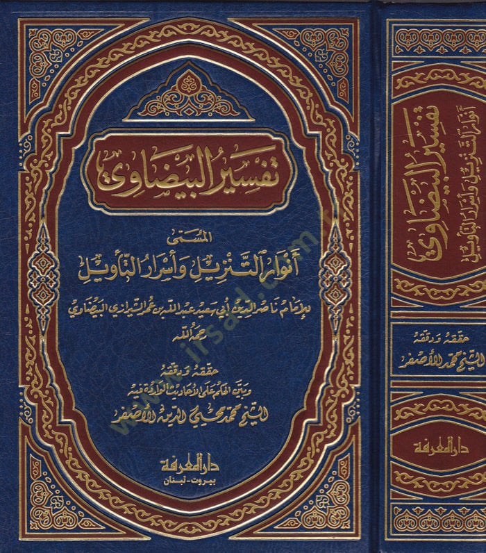 Tefsirül-Beydavi Envarüt-Tenzil ve Esrarüt-tevil - تفسير البيضاوي المسمى أنوار التنزيل وأسرار التأويل