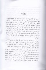 Ezmetül-Irade vel-Vicdanil-Müslim El-Budül-Gaib fi Merui Islahil-Ümme fi Islahis-Sekafe vet-Terbiyye - أزمة الإرادة والوجدان المسلم إبداعات الغائب في مشروع إصلاح الأمة