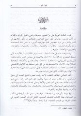 Letaifül-Lütf  - لطائف اللطف
