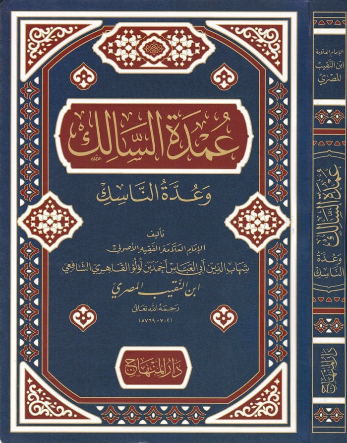 Umdetüs-Salik ve Uddetün-Nasik - عمدة السالك وعدة الناسك