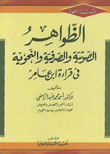 الظواهر-السافتيه-الصرفيه-النهفيه عامر