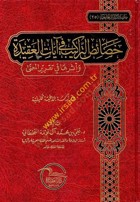 Hasaisüt-terakib fi ayatil-aqide ve ederuha fi takriril-mana