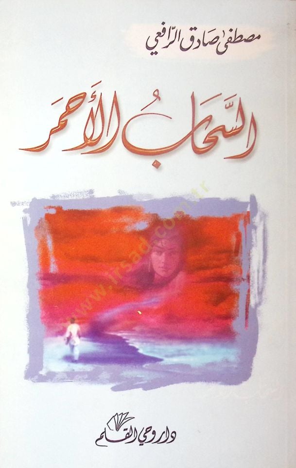 es-Sehabül-Ahmer - السحاب الأحمر