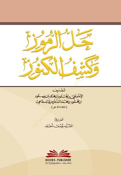 Hallur-Rumuz and Keşful-Künuz - حل الكتابة وكشف الكنوز