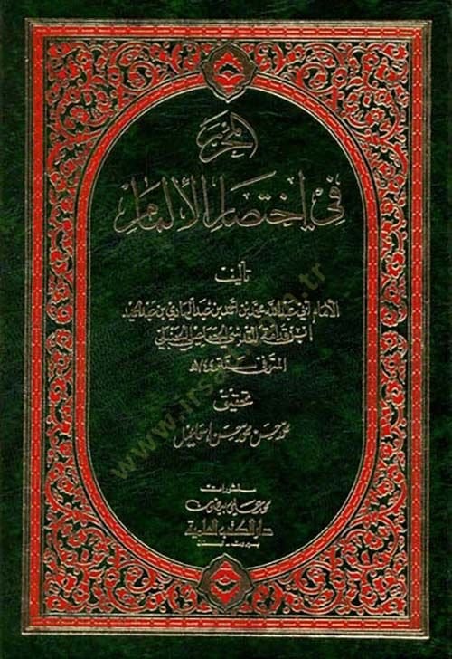 المحرر في إختصار الإلمام