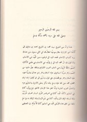 Nebzetü fi Tarihis-Sahraül-Kusva - نبذة في تاريخ الصحراء القصوى
