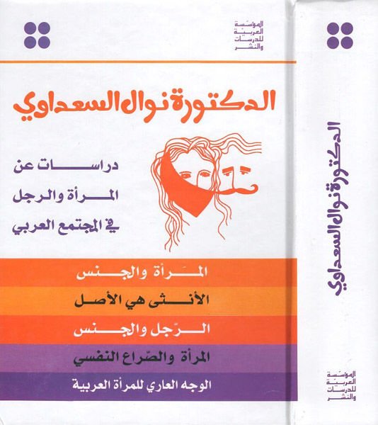 Dirasat anil-Mera ver-Rajül fil-Müctemail-Arabi