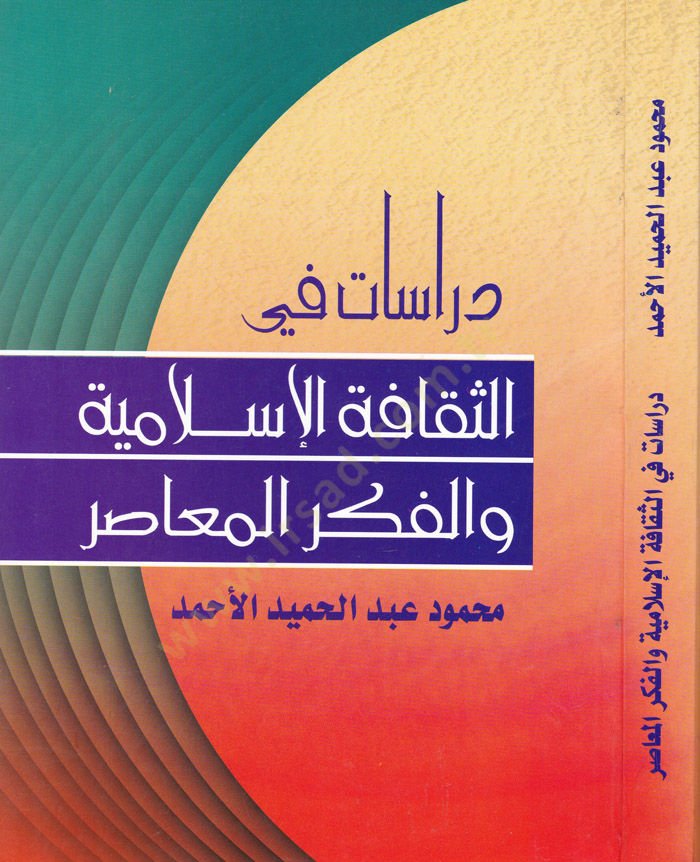 Dirasat fis-Sekafetil-Islamiyye vel-Fikril-Muasır