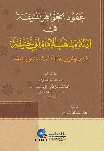 Ukudül-Cevahiril-Menfiyye fi Edille Mezhebil-İmam Ebi Hanife fima Vafeka fihal-Eimmetis-Sünne ev Badihim - عقود الجواهر المنفية في أدلة مذهب الإمام أبي حنيفة فيما وافق فيها الأئمة الستة أو بعضهم
