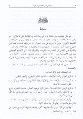 Arau Ehlil-Medinetil-Fadıle  - آراء أهل المدينة الفاضلة