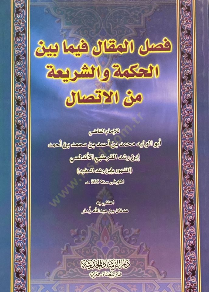 Faslül-Makal fima beynel-Hikme veş-Şeria minel-Éttisal