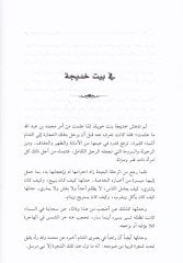 Fi Beytir-Resul  - في بيت الرسول