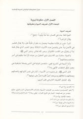 أصول الحكم و نظام الولاية، شريعة الإسلام