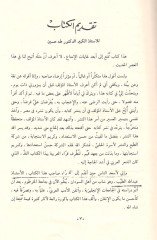 el-Mürşid ilel-fehm eşarül-Arab ve sınaatiha  - المرشد  إلى الفهم أشعار العرب وصناعتها