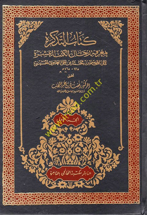 Kitabüt-Tezkire bi-Marifeti Ricalil-Kütübil-Aşere - كتاب التذكرة بمعرفة رجال الكتب العشرة