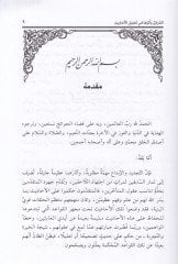 el-Karain  - القرائن وأثرها في تعليل الأحاديث دراسة تأصيلية تطبيقية