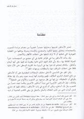 Mevsuatu Esatiril-Arab anil-Jahiliyye ve Delaletiha