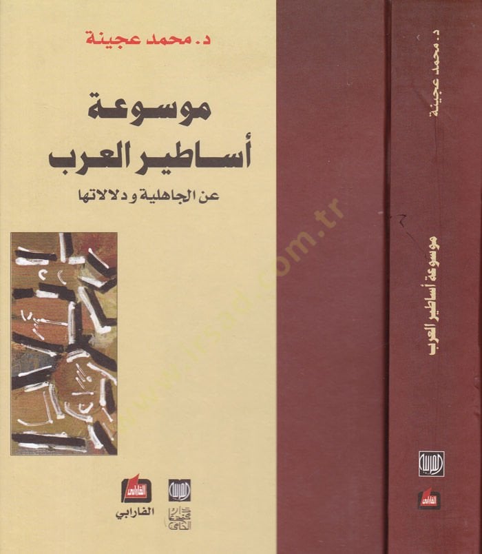 Mevsuatu Esatiril-Arab anil-Jahiliyye ve Delaletiha