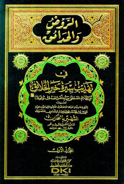 Er-Ravz vel-Hadaik fi Tehzib Sire Hayril-Halaik
