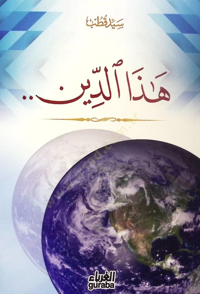 Hazad-din - هذا الدين