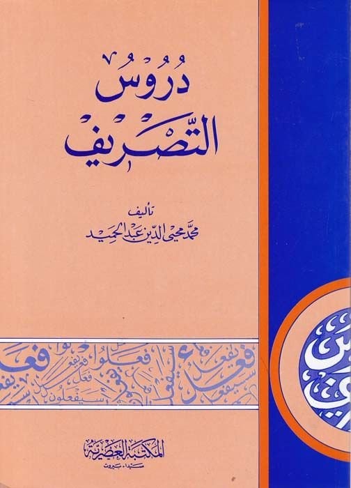 Dürusüt-Tasrif  - دروس التصريف
