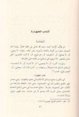 Keşfül-Muhadderat ver-Riyazül-Müzhirat Şerhu Ahsarül-Muhtasarat المدىات