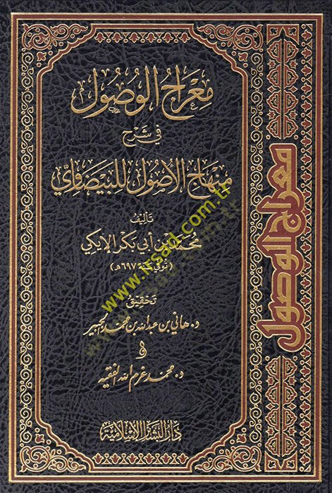 Miracül-vusul  - معراج الوصول في شرح منهاج الأصول للبيضاوي