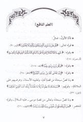 بيان فضلي إلميس-سالف على إلميل حليف - بيان فضل علم السلف على علم الخلف